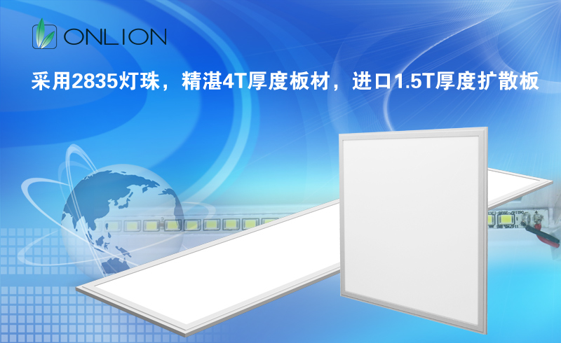 歐恩 LED平板燈