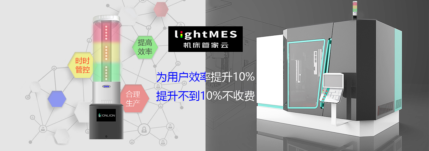 輕量MES<a href='http://www.91yiqilai.cn/sbjsd.htm' class='keys' title='點(diǎn)擊查看關(guān)于三色燈的相關(guān)信息' target='_blank'>三色燈</a>